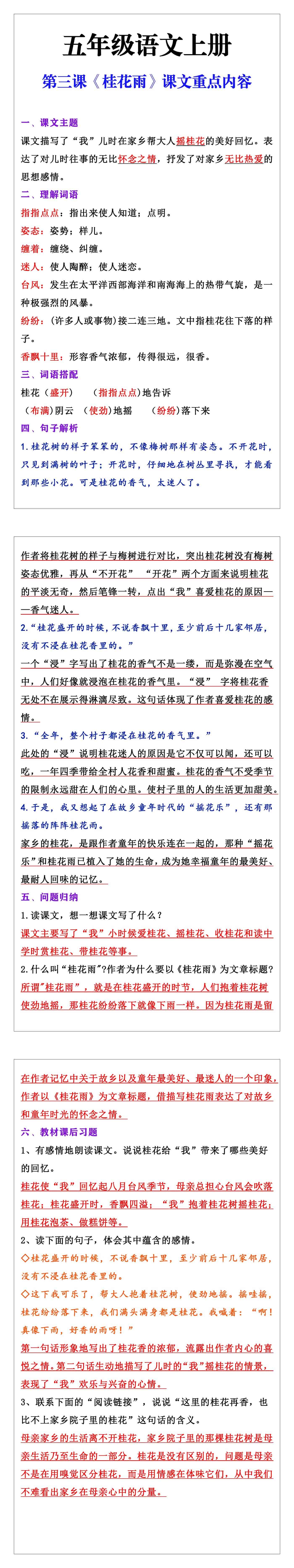 五年级语文上册第三课《桂花雨》课文重点内容