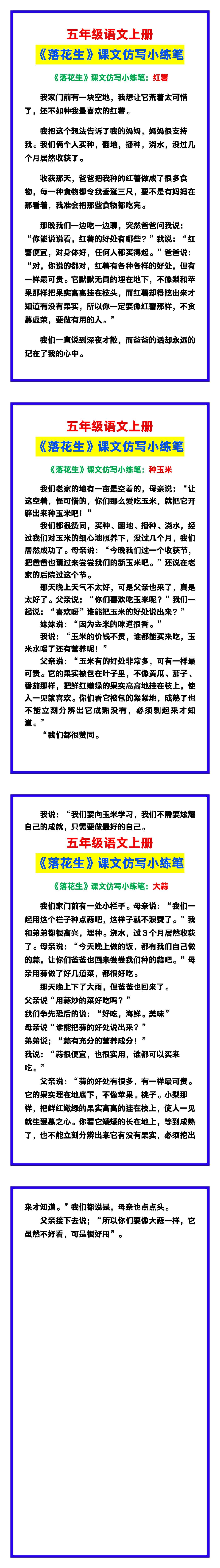 五年级语文上册《落花生》课文仿写小练笔，收