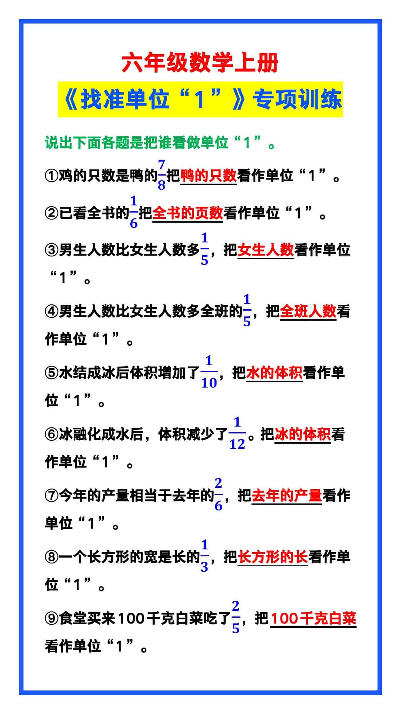 六年级数学上册《找准单位“1”》专项训练，巩