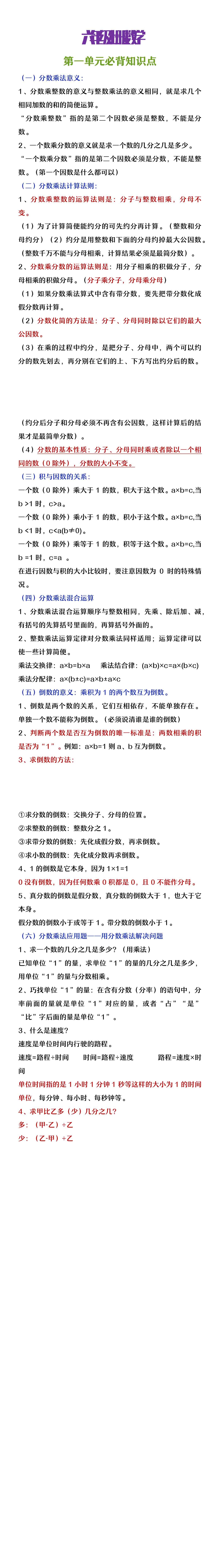 六年级上册语文第一单必考按课文内容填空