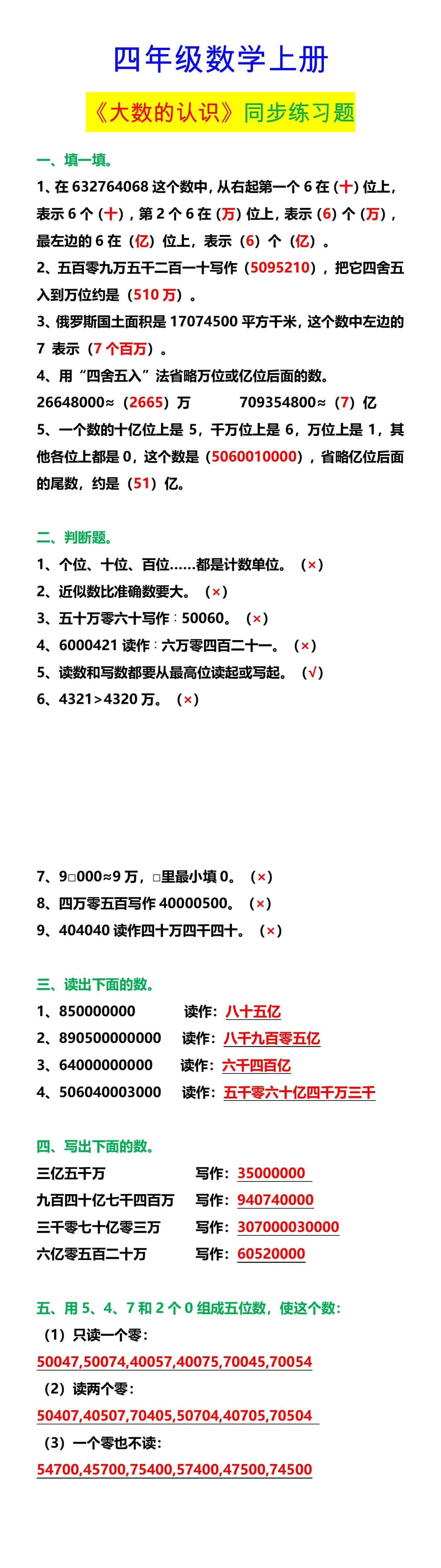 四年级数学上册 《大数的认识》同步练习题
