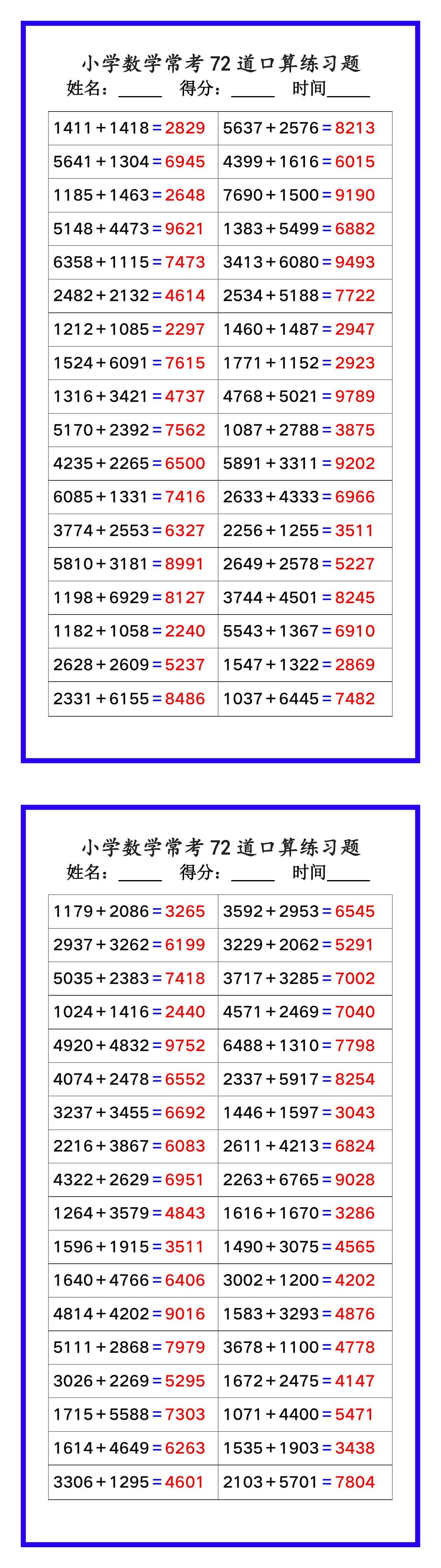 小学数学常考《口算练习题72道》，收藏练一练！