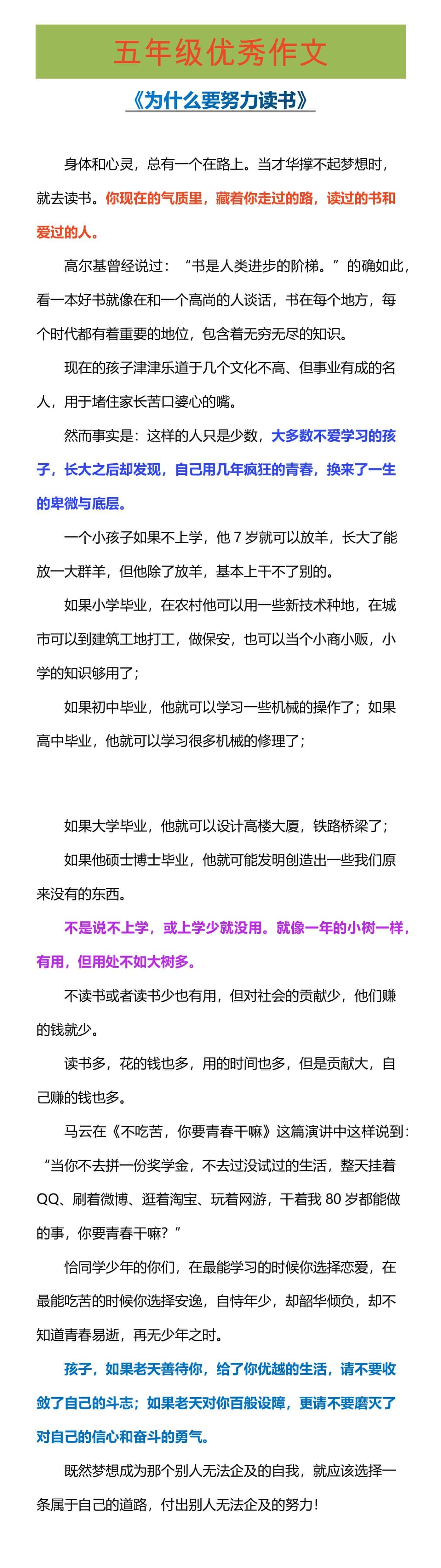 五年级优秀作文《为什么要努力读书》