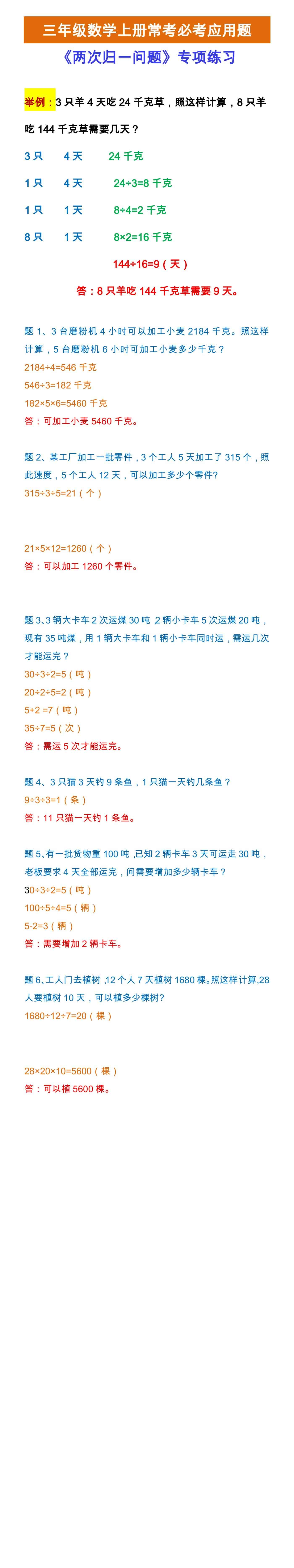 三年级数学上册常考必考应用题《两次归一问题