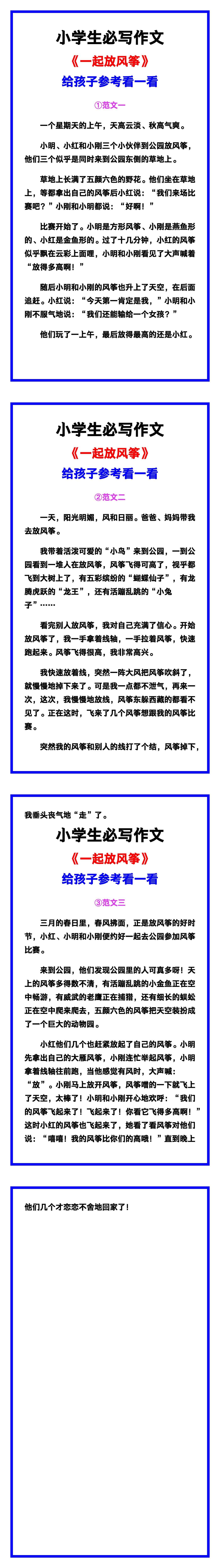 小学生必写作文《一起放风筝》范文素材，给孩