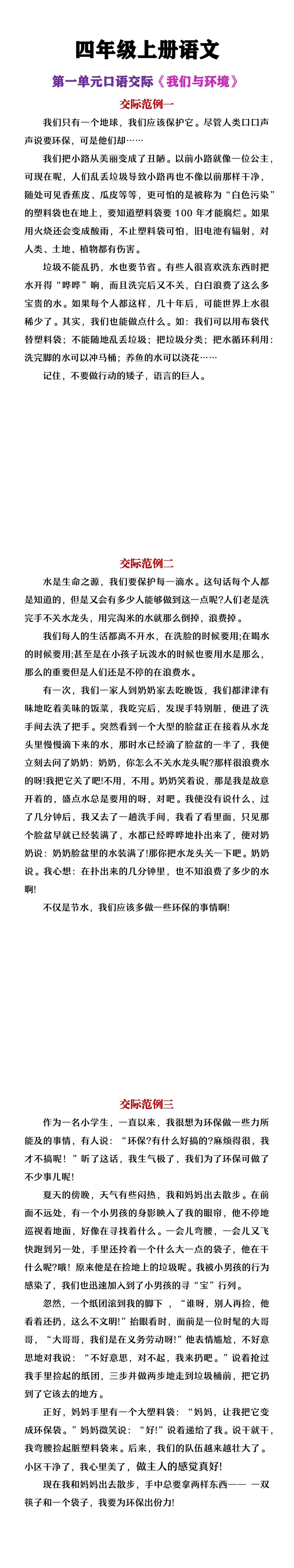 四年级上册语文第一大院口语交际《我们与环境