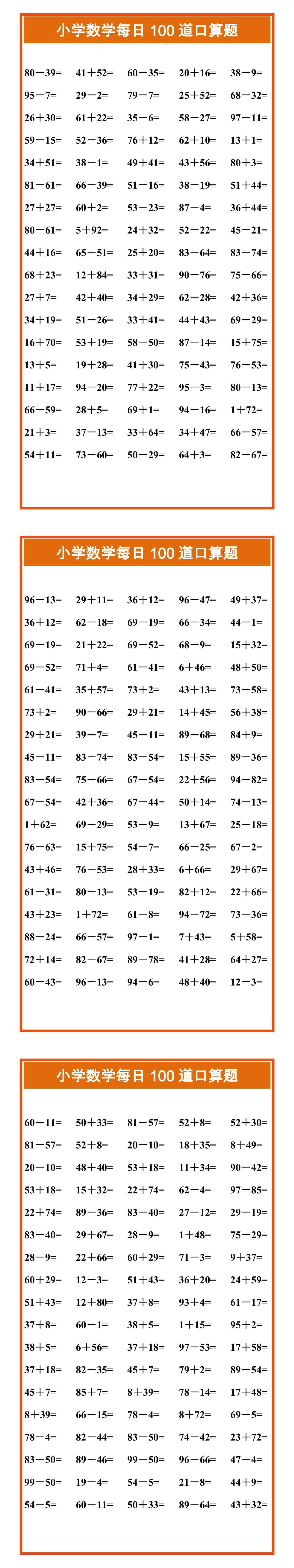 三年级数学每日100道口算题
