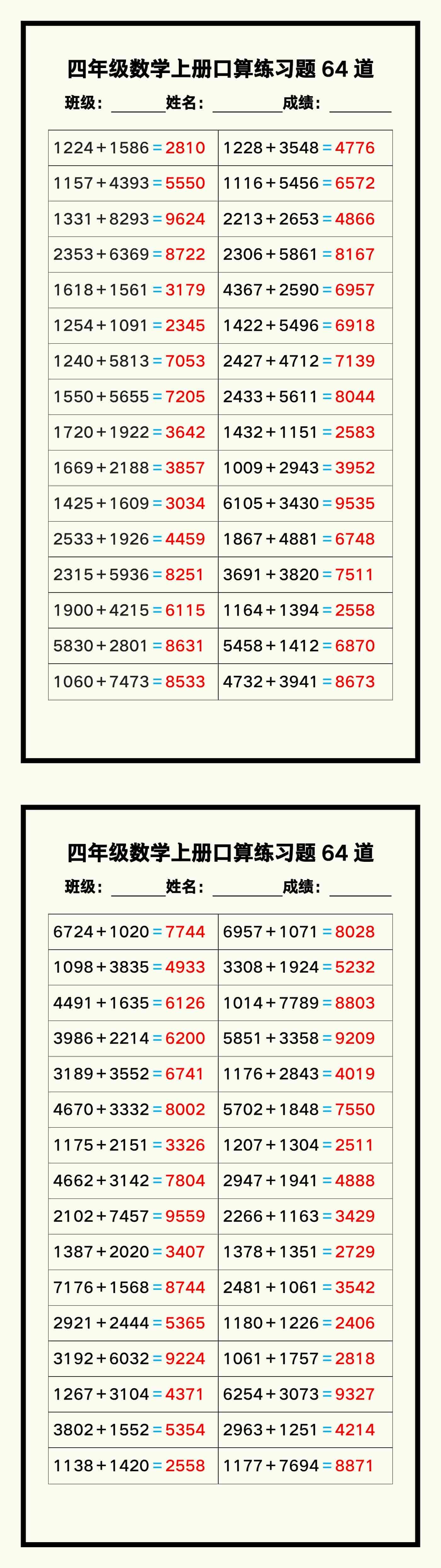 四年级数学上册《口算练习题64道》汇总，赶紧收