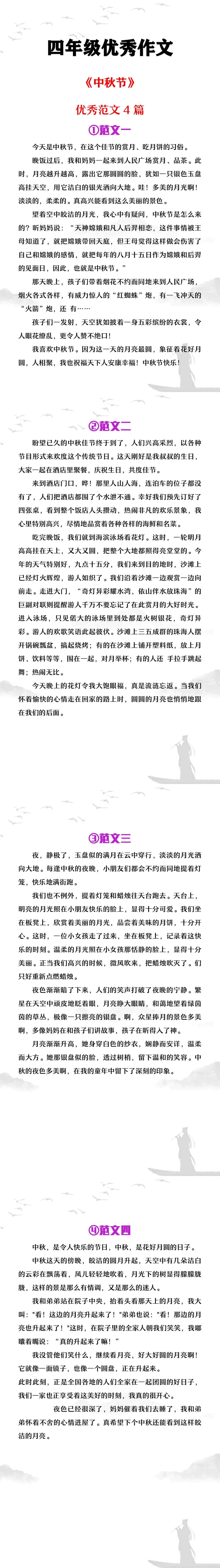 四年级优秀作文《中秋节》范文4篇