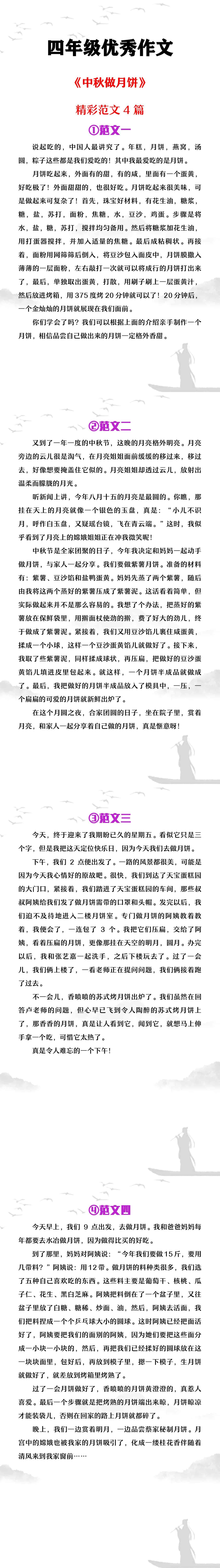 四年级优秀作文《中秋做月饼》范文4篇