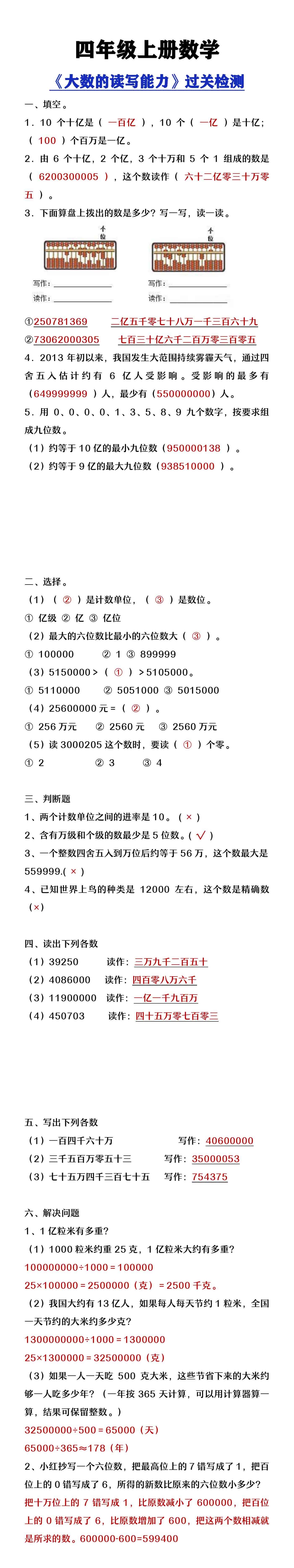 四年级上册数学大数的读写能力过关检测