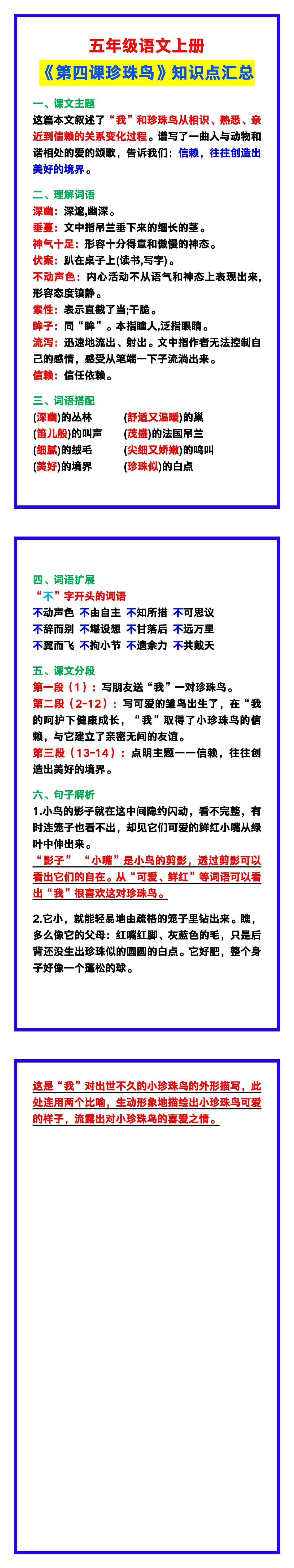 五年级语文上册《第四课珍珠鸟》知识点，提前