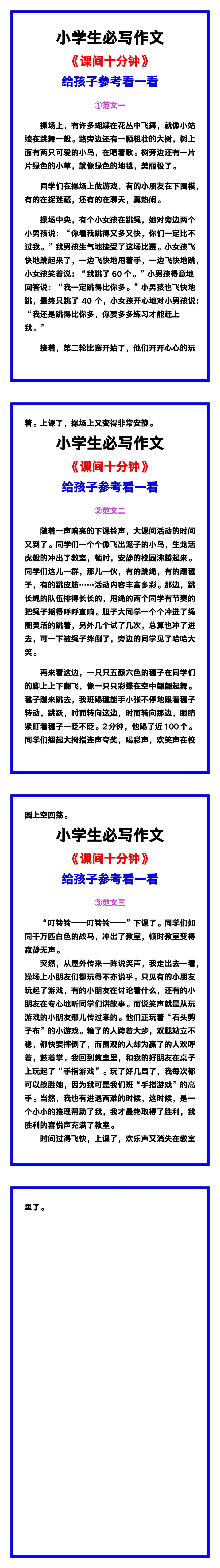 小学生必写作文《课间十分钟》范文素材，给孩