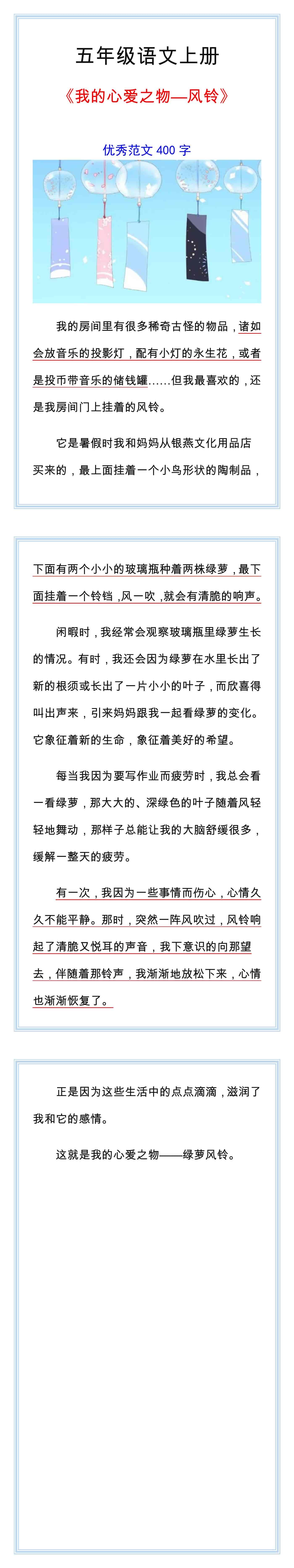 我的心爱之物风铃400字范文，五年级必写作文！
