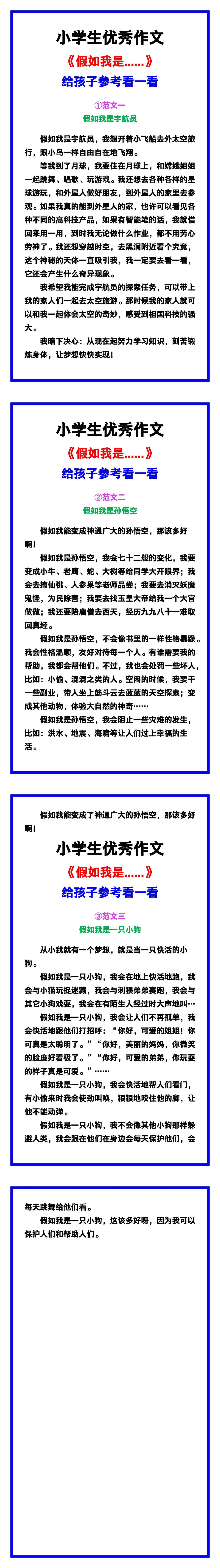 小学生优秀作文《假如我是......》范文汇总，替