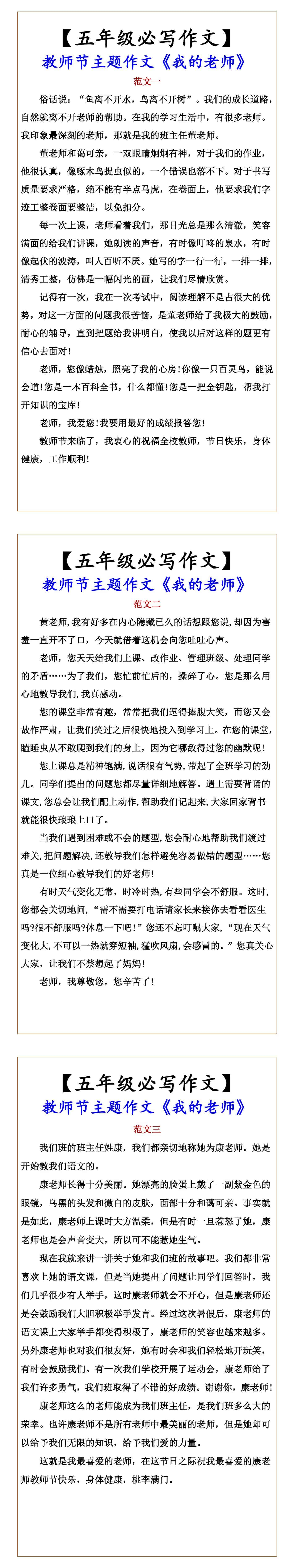 【五年级必写作文】 教师节主题作文《我的老师