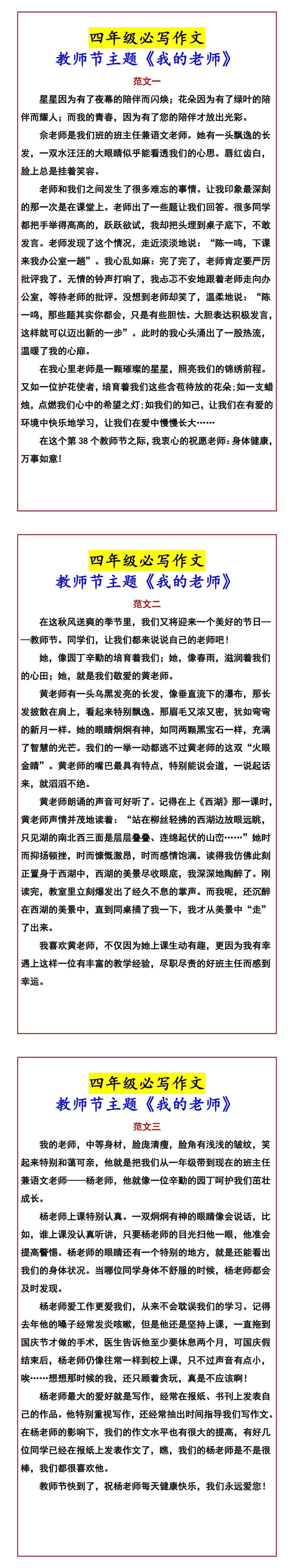 四年级必写作文 教师节主题《我的老师》