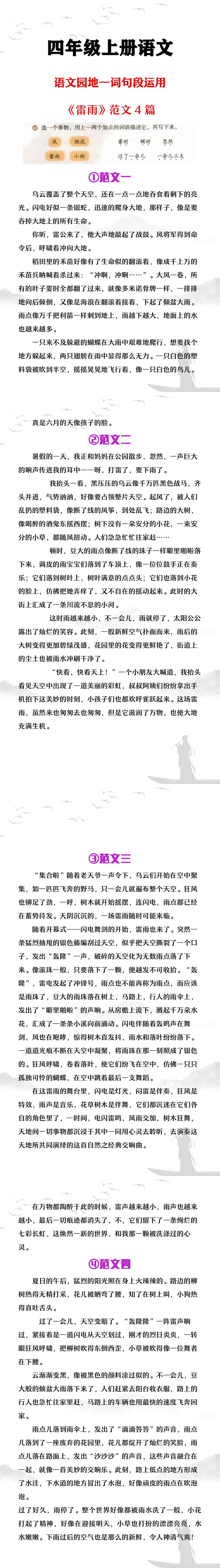四年级上册语文语文园地一词句段运用《雷雨》