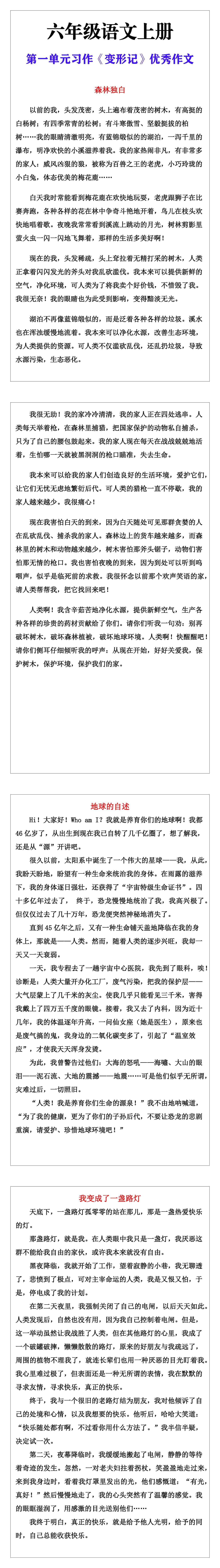 六年级语文上册第一单元习作《变形记》优秀作
