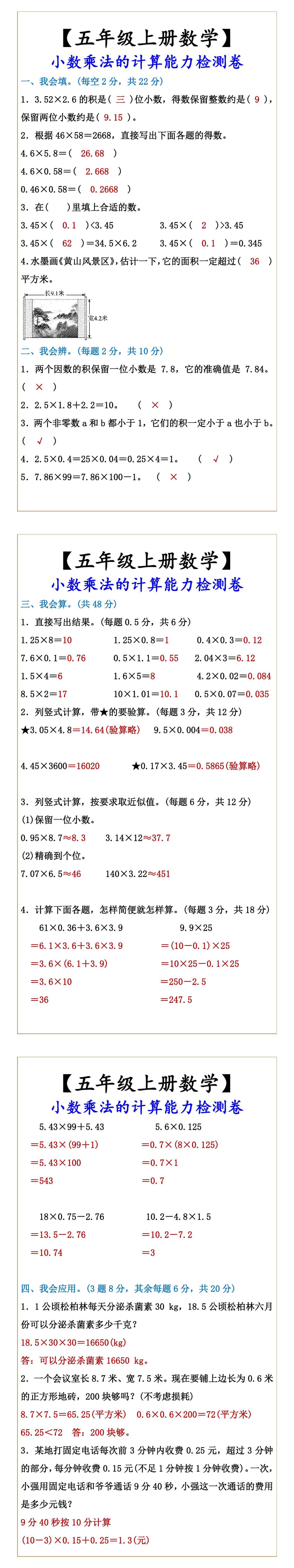 【五年级上册数学】 小数乘法的计算能力检测卷
