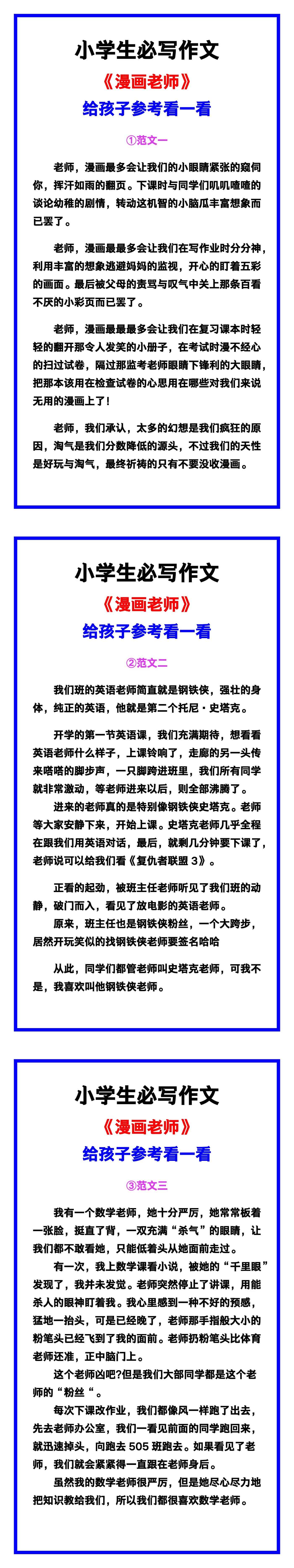 小学生必写作文《漫画老师》范文素材，给孩子