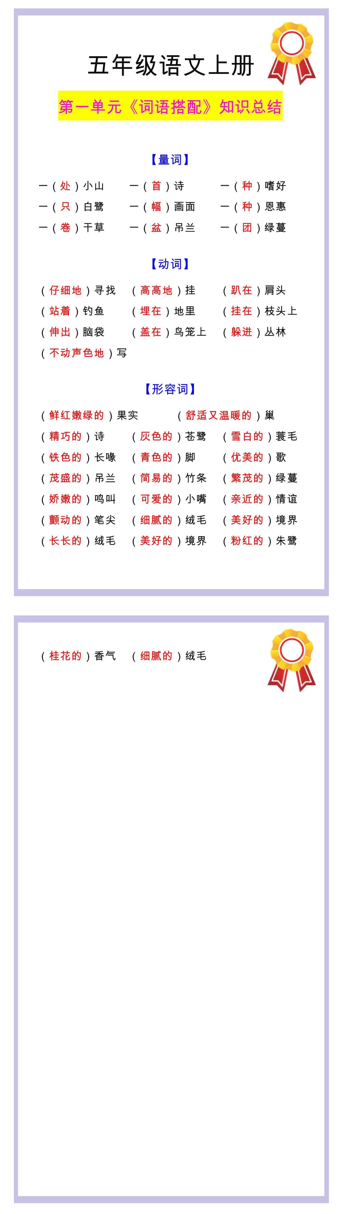 五年级语文上册第一单元《词语搭配》知识总结