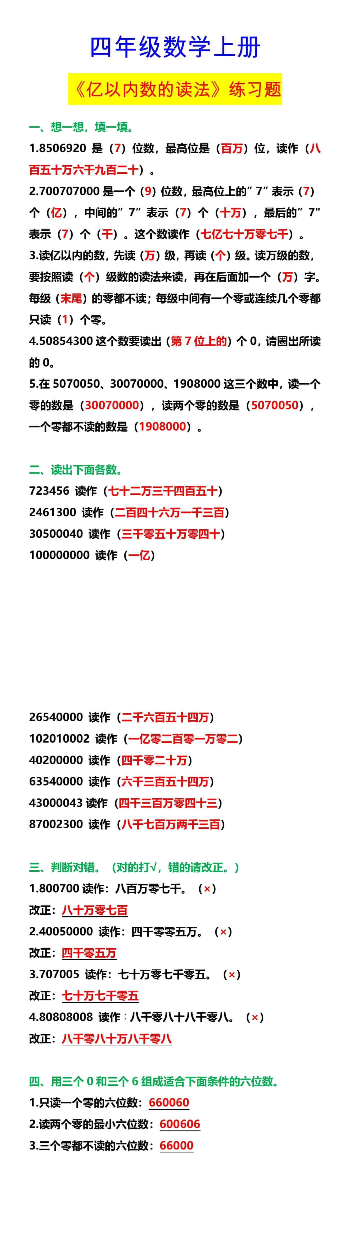 四年级数学上册 《亿以内数的读法》练习题