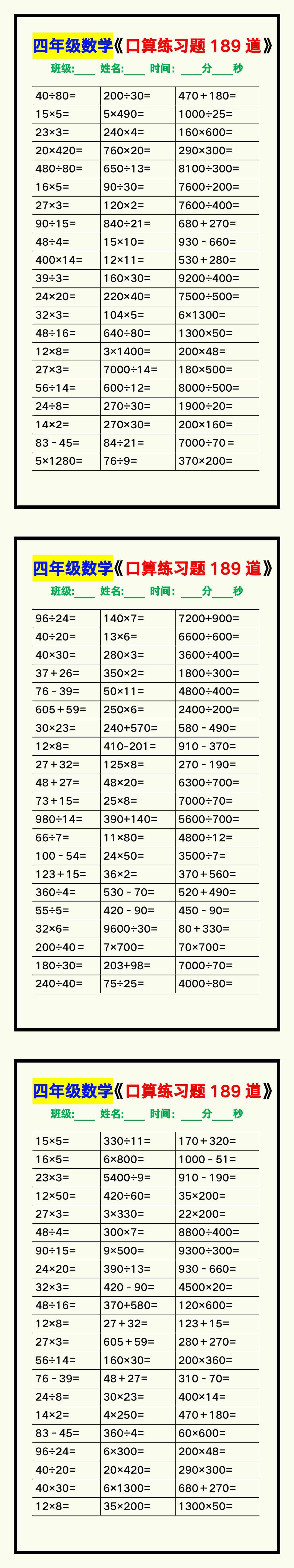 四年级数学上册《口算练习题189道》汇总，赶紧