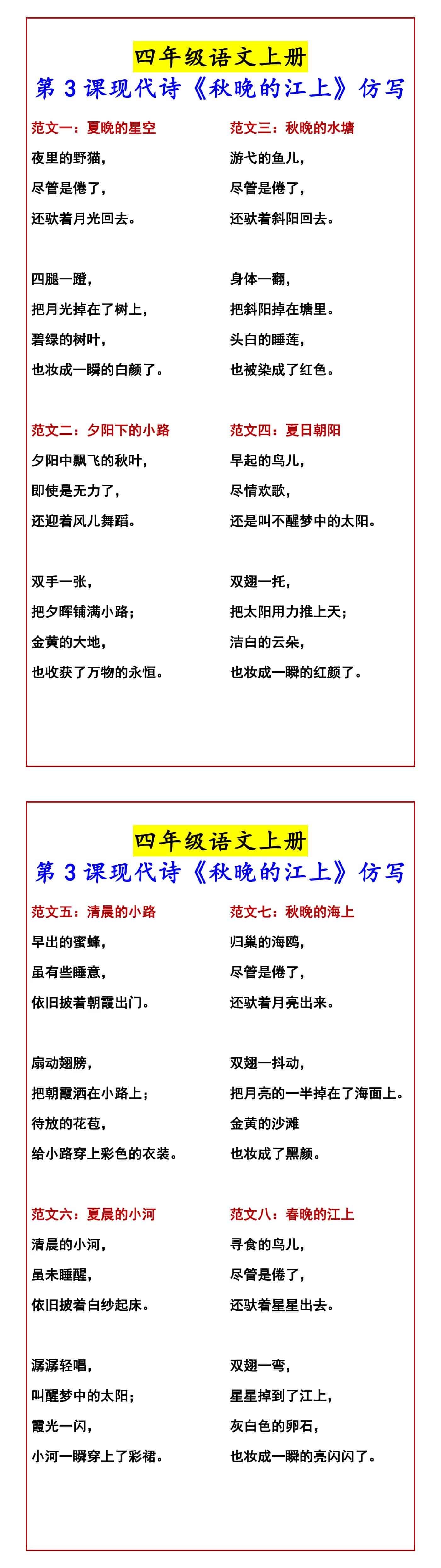 四年级语文上册 第3课现代诗《秋晚的江上》仿写