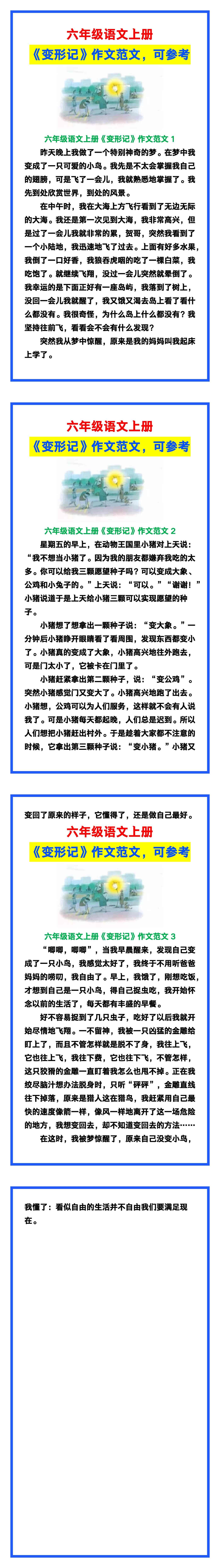 六年级语文上册《变形记》作文范文，写作可参