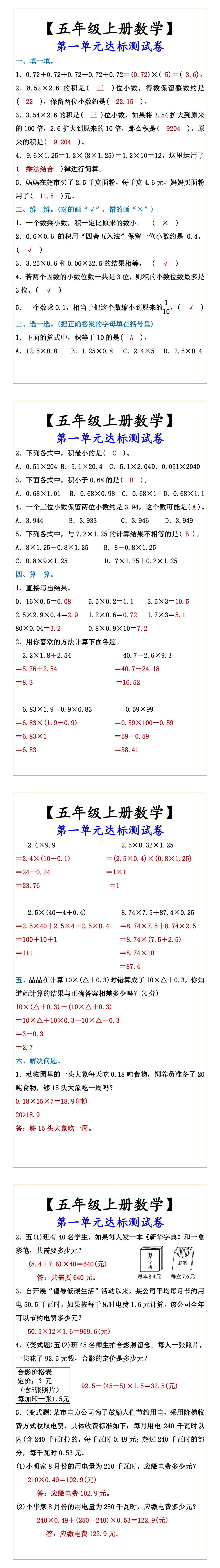 【五年级上册数学】 第一单元达标测试卷