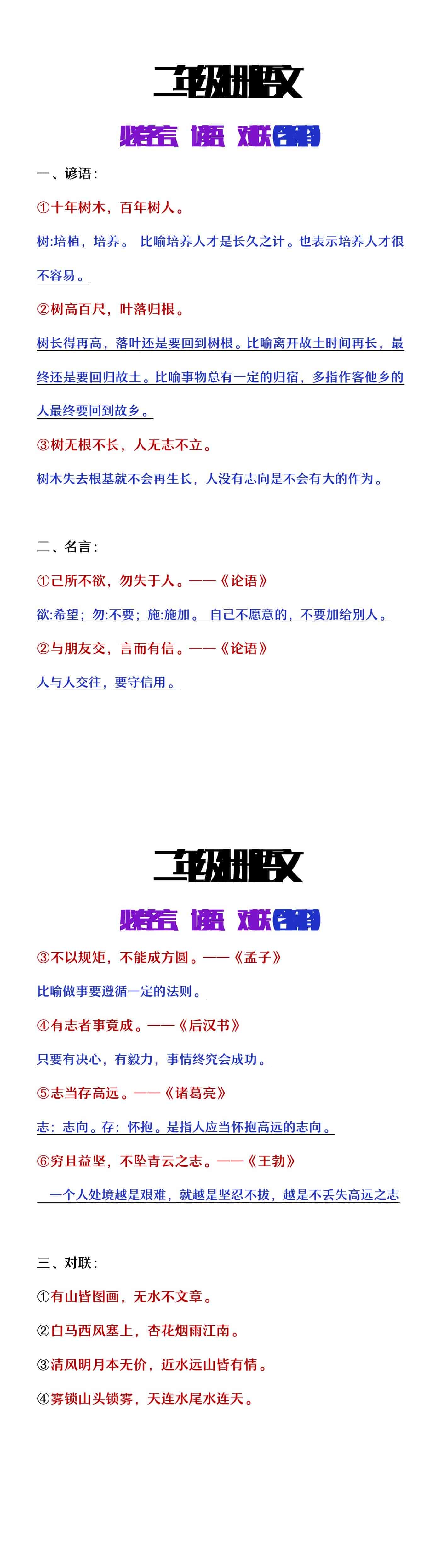 二年级上册语文必考名言谚语对联（含解释）