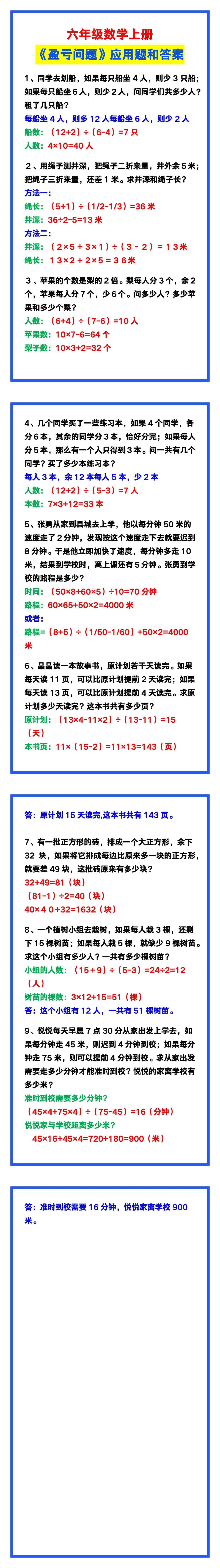 六年级数学上册《盈亏问题》应用题和答案，收