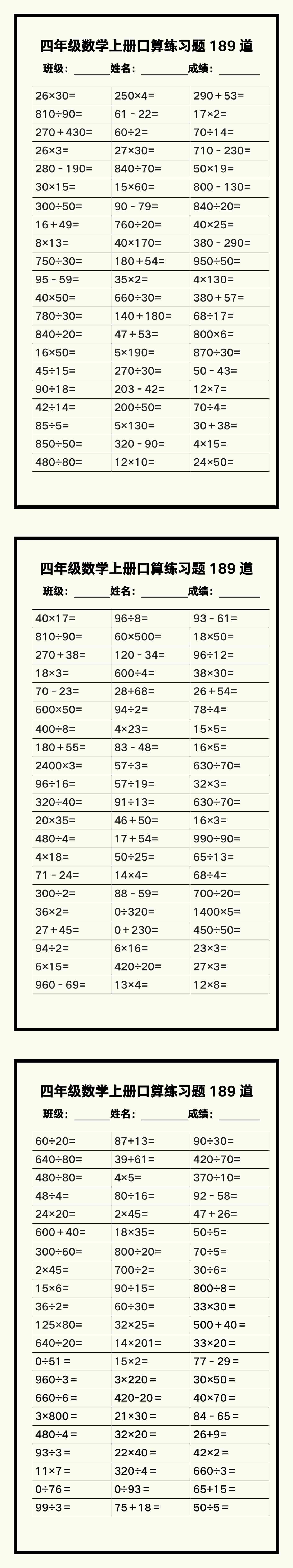 四年级数学上册《口算练习题189道》汇总，赶紧