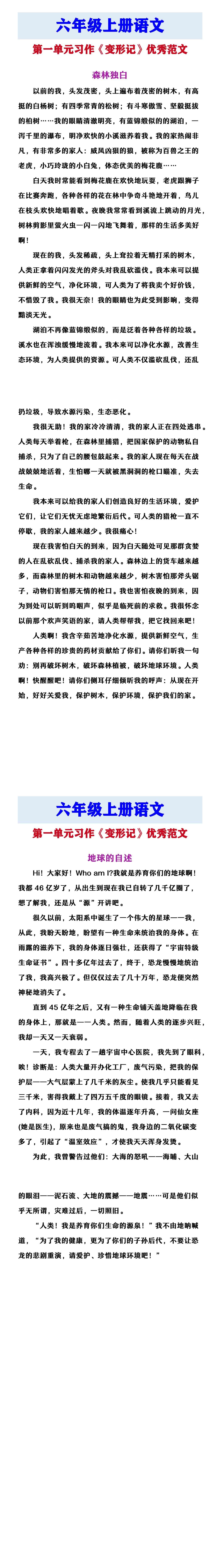 六年级上册语文 第一单元习作《变形记》优秀范