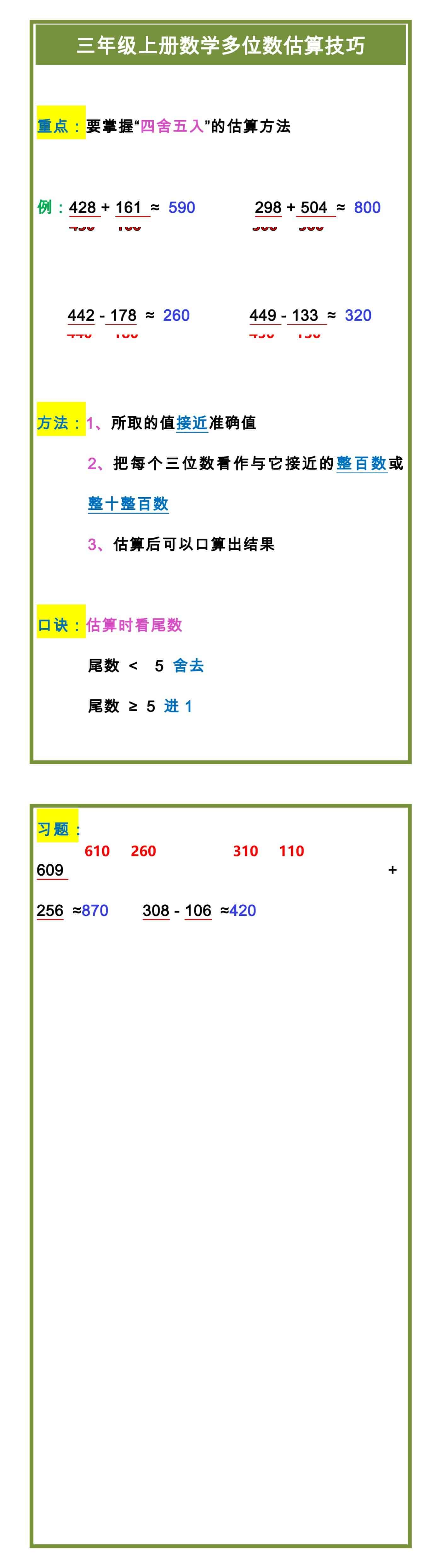 三年级上册数学多位数估算技巧