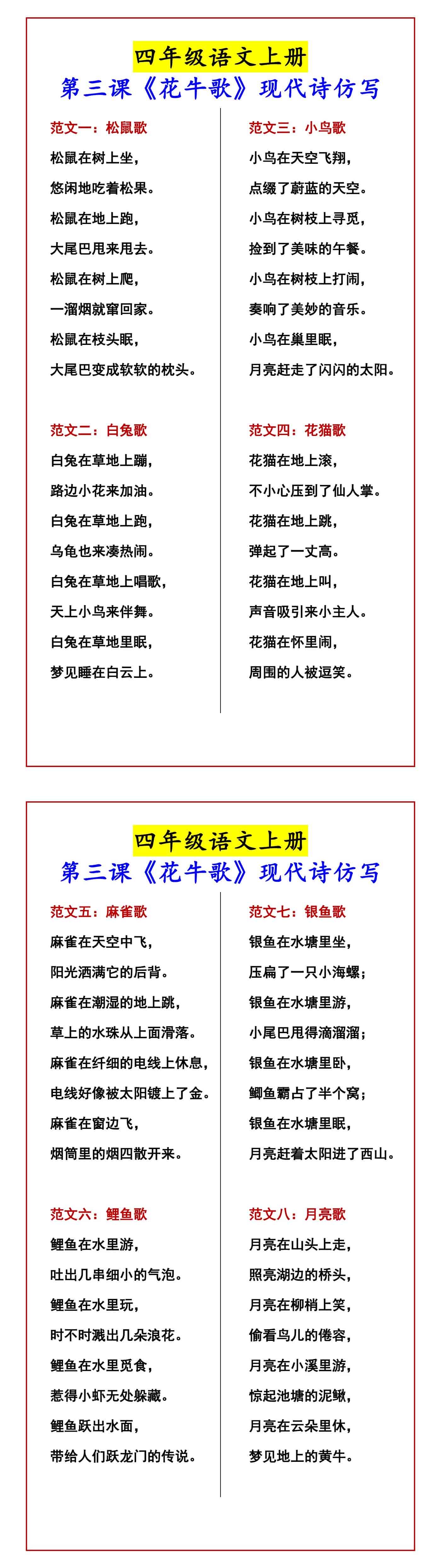 四年级语文上册 第三课《花牛歌》现代诗仿写