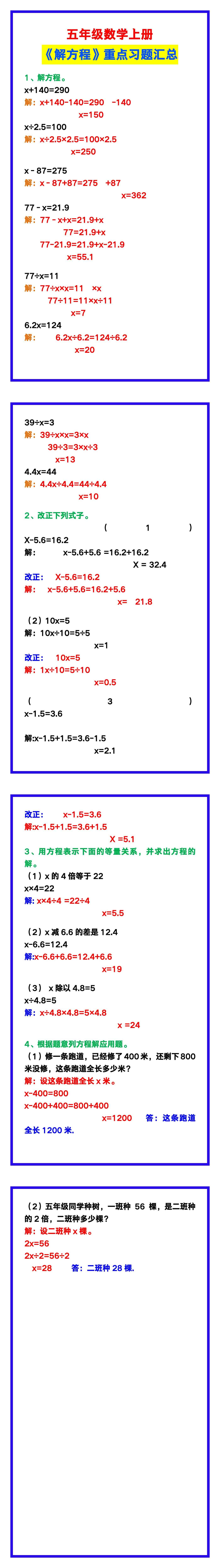 五年级数学上册《解方程》重点习题，提高练一练！