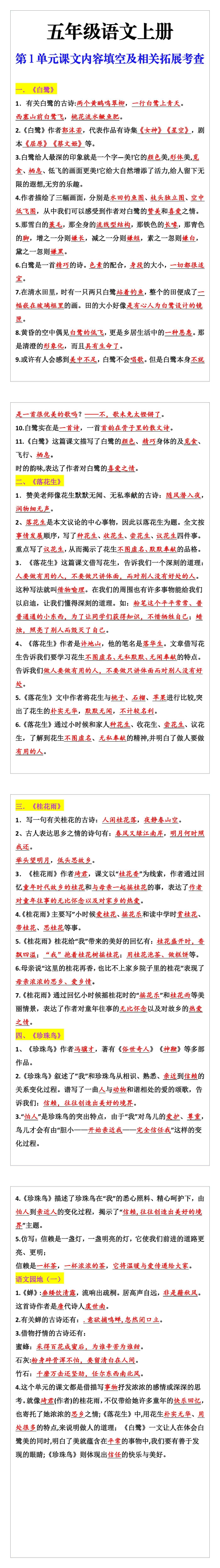 五年级上册语文第一单元按课文内容填空练习