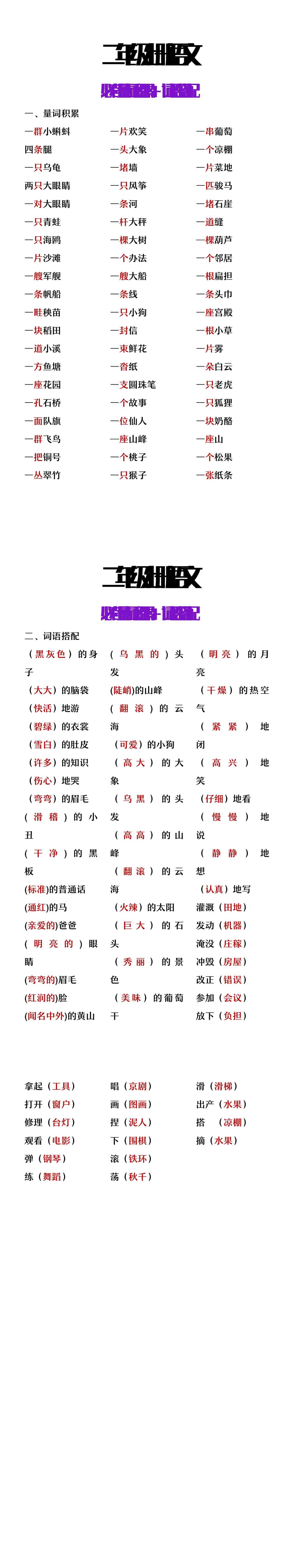 二年级上册语文必考量词积累+词语搭配
