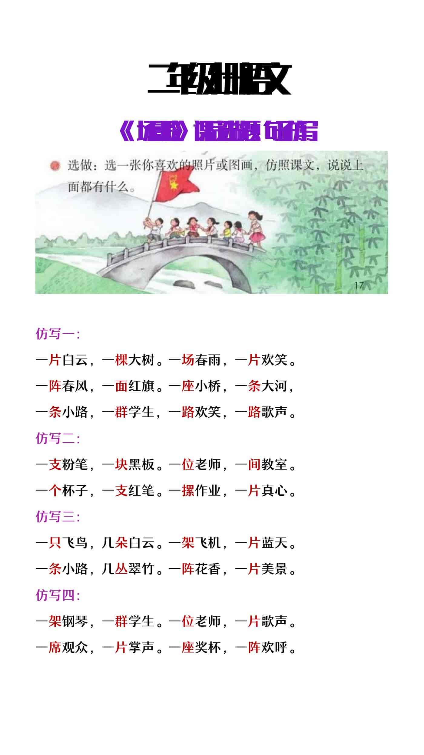 二年级上册语文《场景歌》课后选做题句子仿写