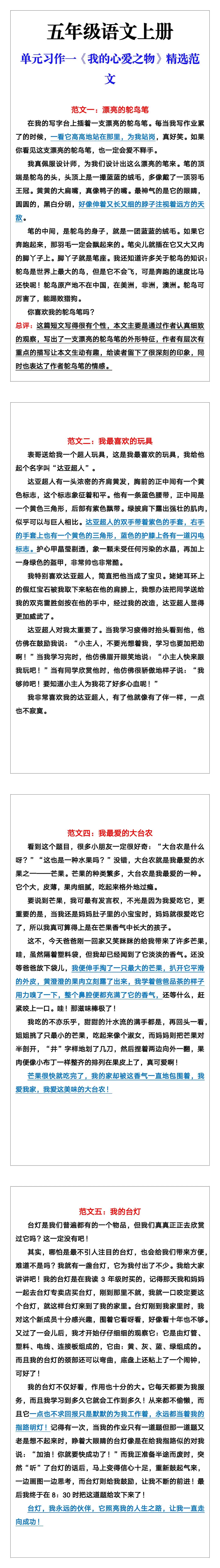 五年级语文上册第一单元习作《我的心爱之物》