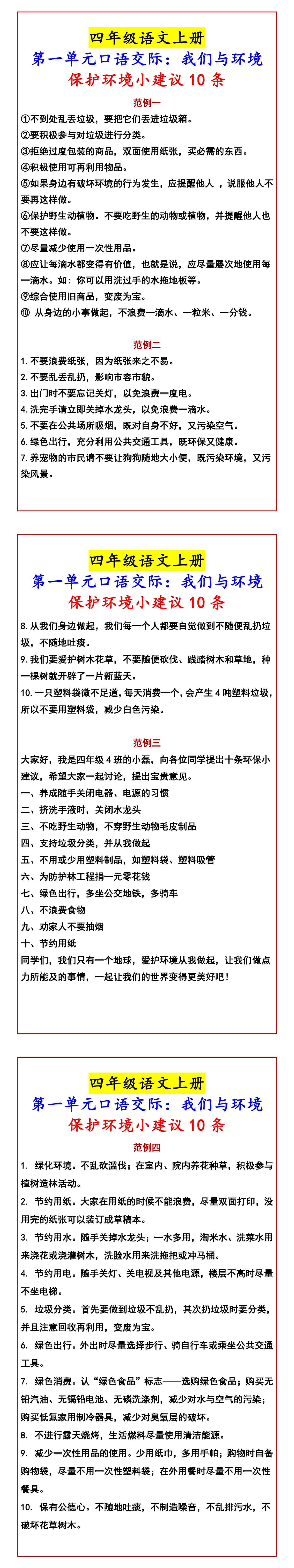 四年级语文上册 第一单元口语交际：我们与环境