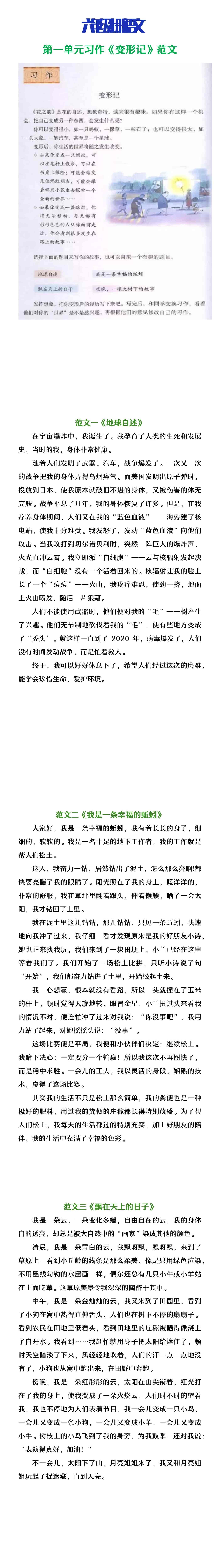六年级上册语文第一单元习作《变形记》范文3篇