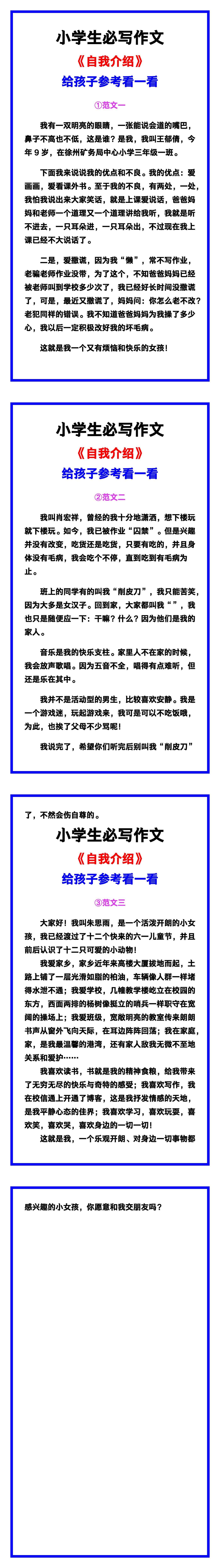 小学生必写作文《自我介绍》范文素材，给孩子