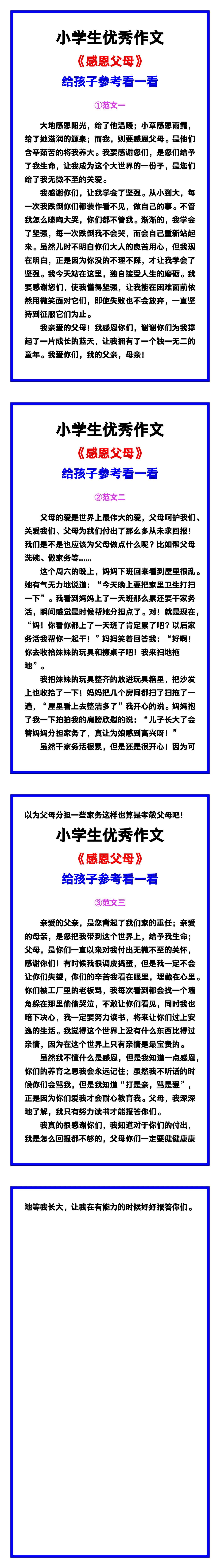 小学生优秀作文《感恩父母》范文汇总，替孩子