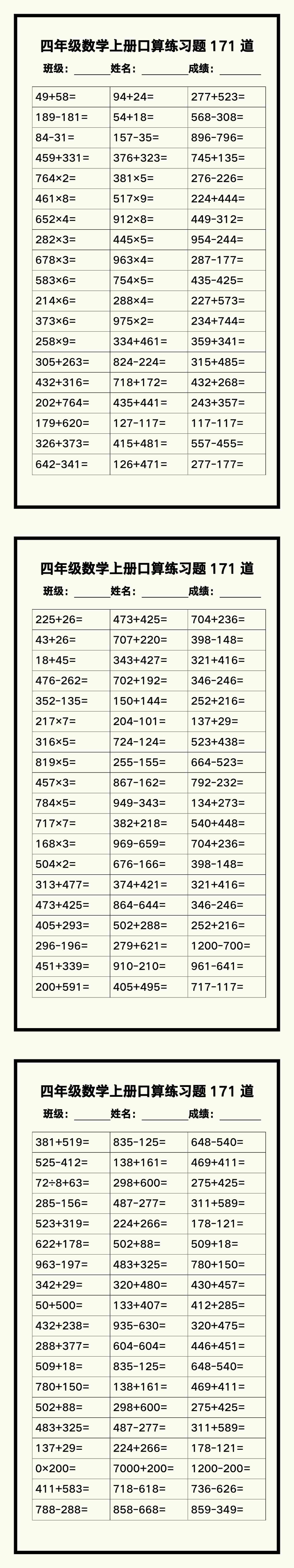四年级数学上册《口算练习题171道》汇总，赶紧