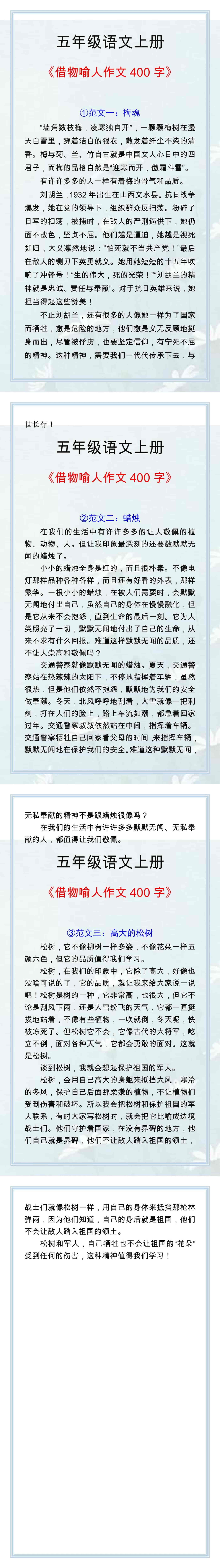 五年级语文上册必写《借物喻人》作文400字！
