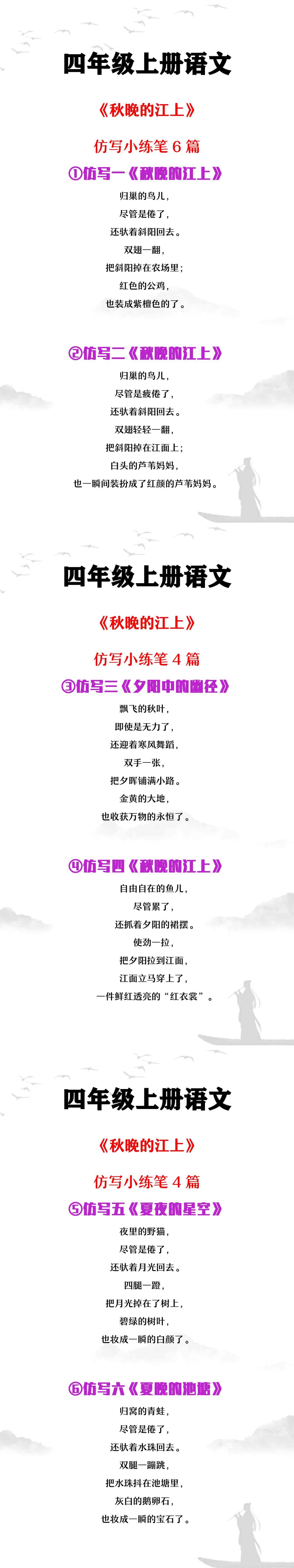 四年级上册语文《秋晚的江上》仿写小练笔6篇