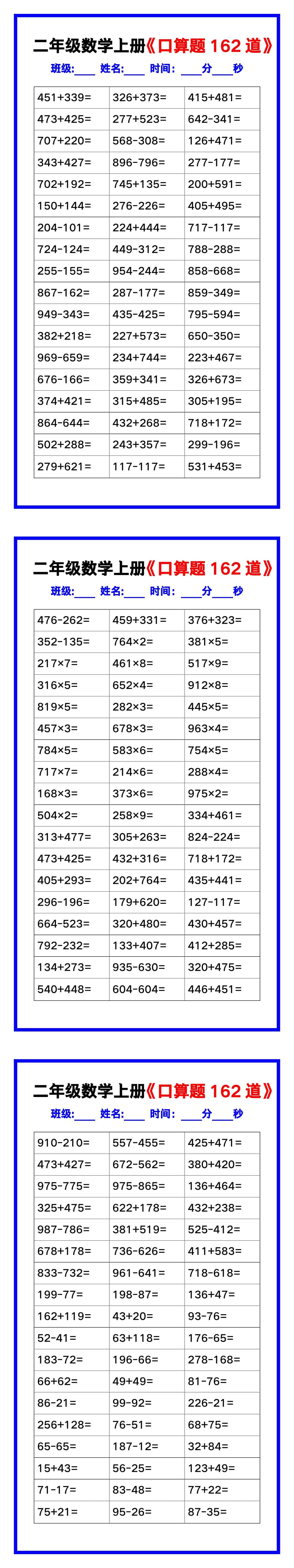二年级数学上册《口算练习题162道》汇总，赶紧